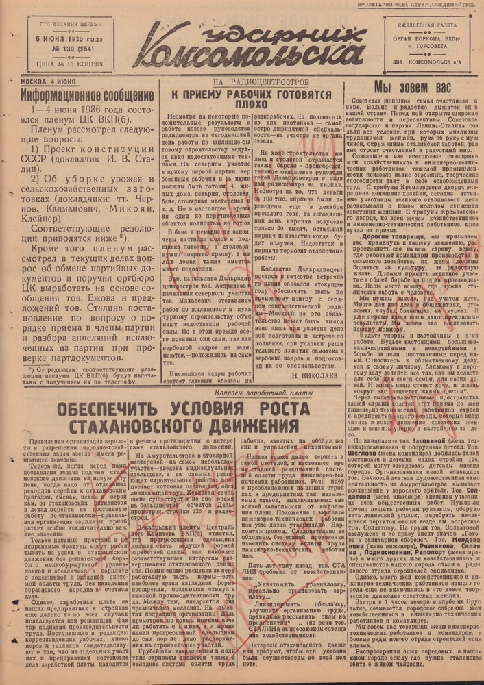 Ударник Комсомольскак 254