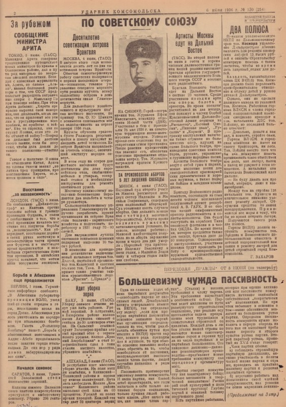 Ударник Комсомольскак 254
