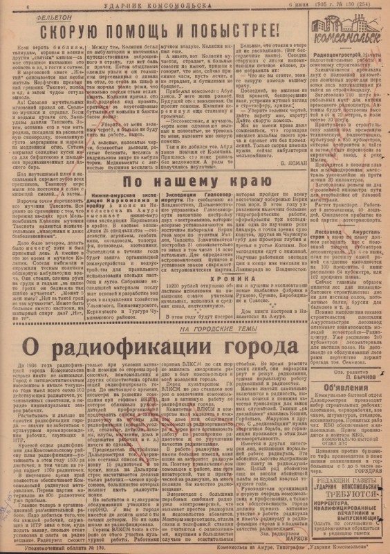 Ударник Комсомольскак 254