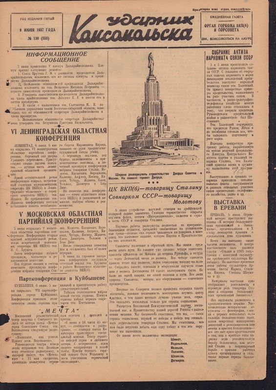 Ударник Комсомольска 558