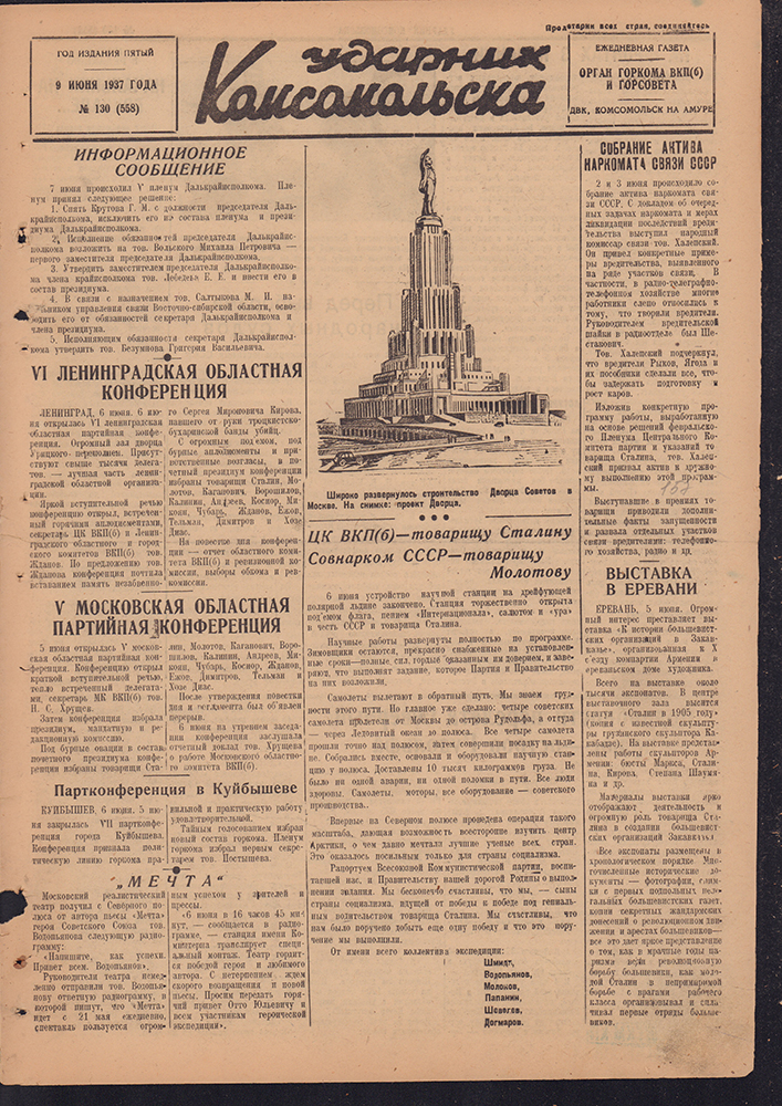 Ударник Комсомольска 558