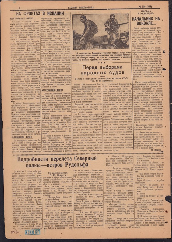 Ударник Комсомольска 558