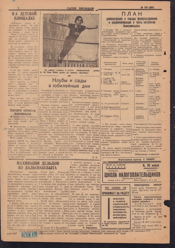 Ударник Комсомольска 558
