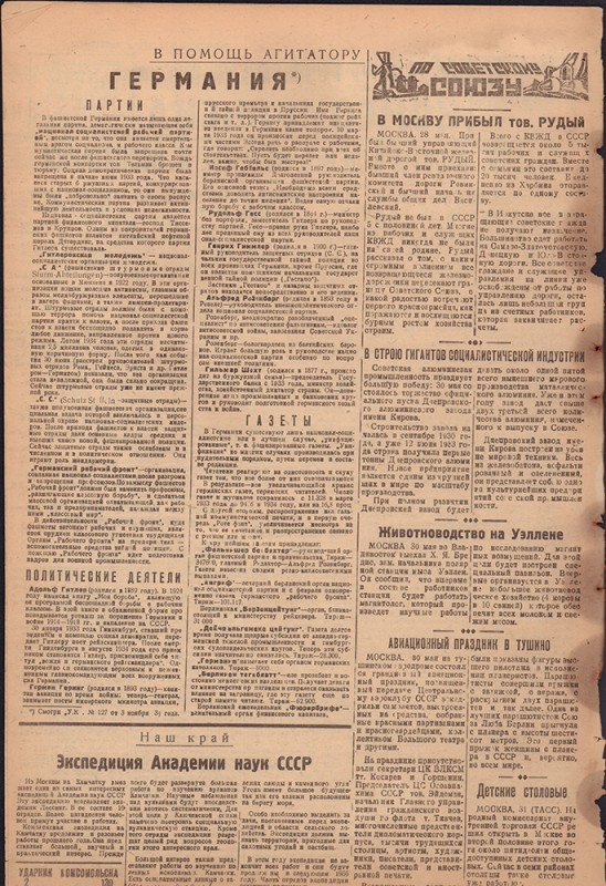 Ударник Комсомольска 778