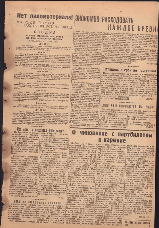 Ударник Комсомольска 778