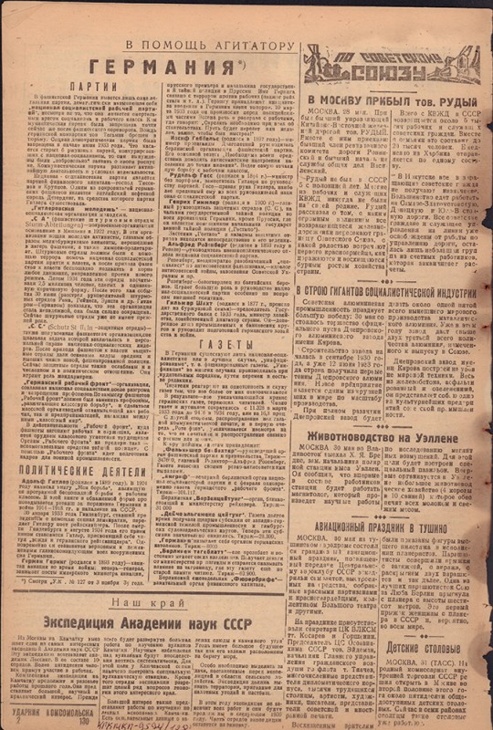 Ударник Комсомольска 778