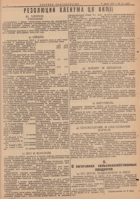 Ударник Комсомольскак 255