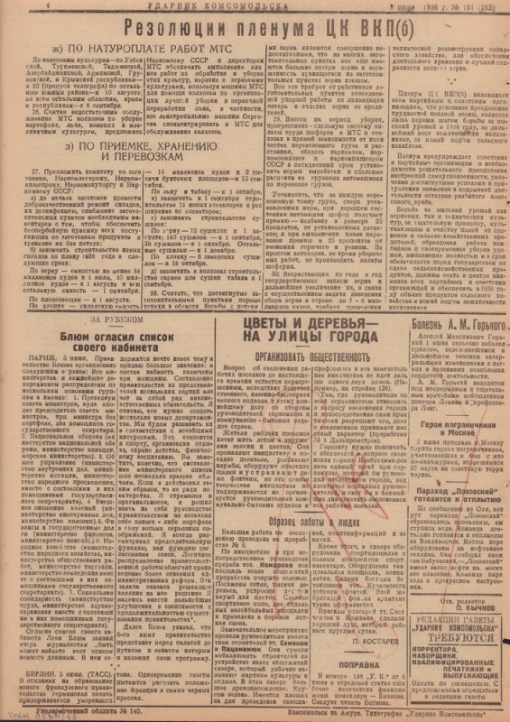 Ударник Комсомольскак 255