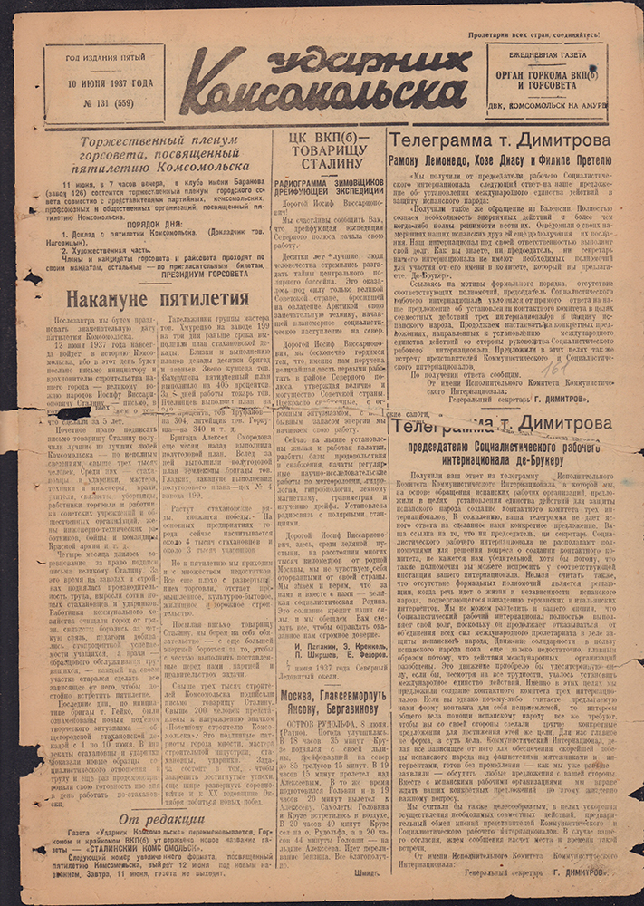 Ударник Комсомольска 559
