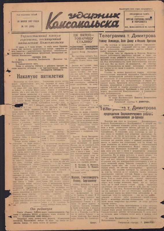 Ударник Комсомольска 559