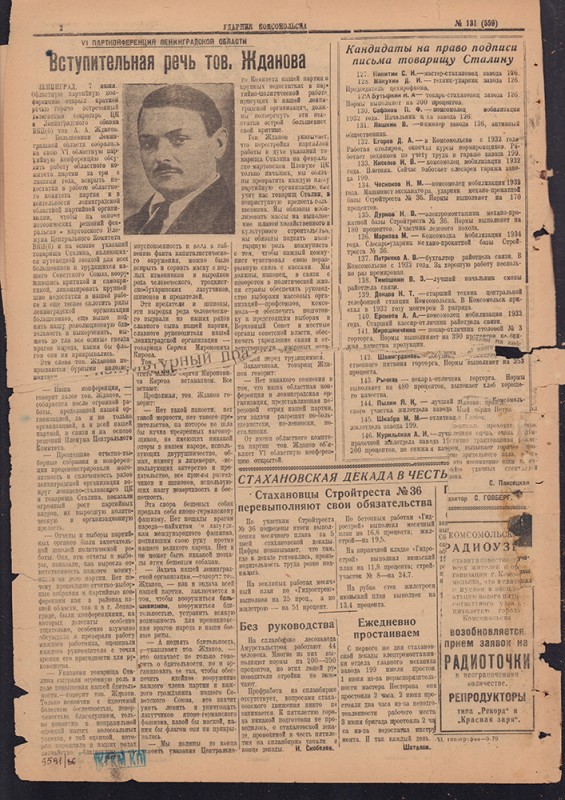 Ударник Комсомольска 559