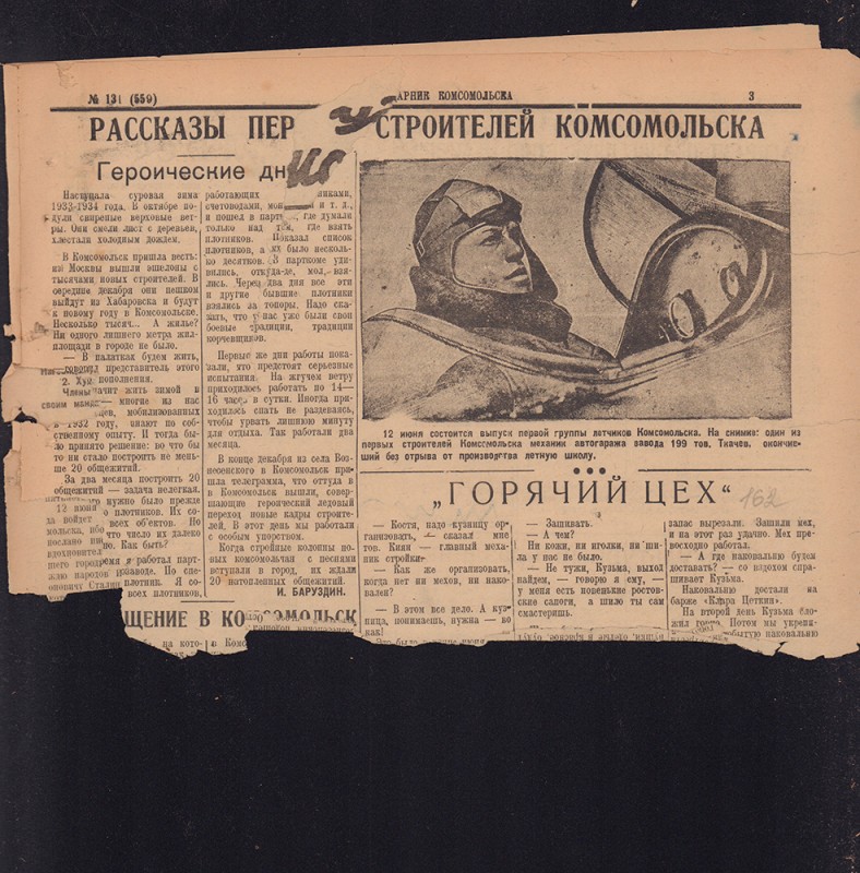 Ударник Комсомольска 559