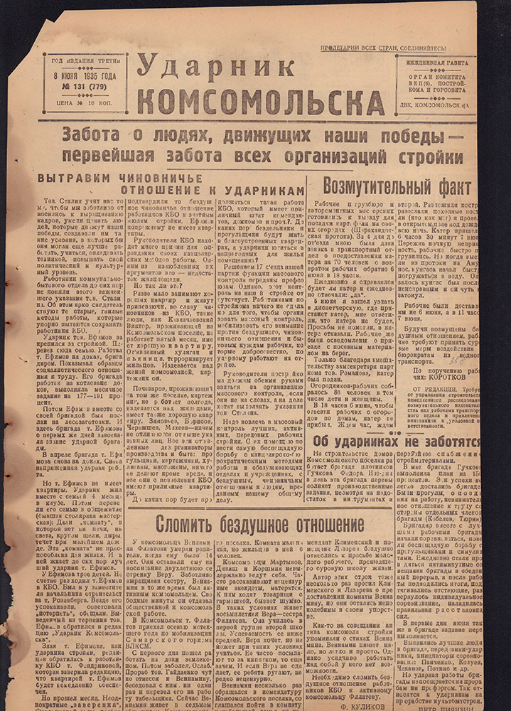 Ударник Комсомольска 779