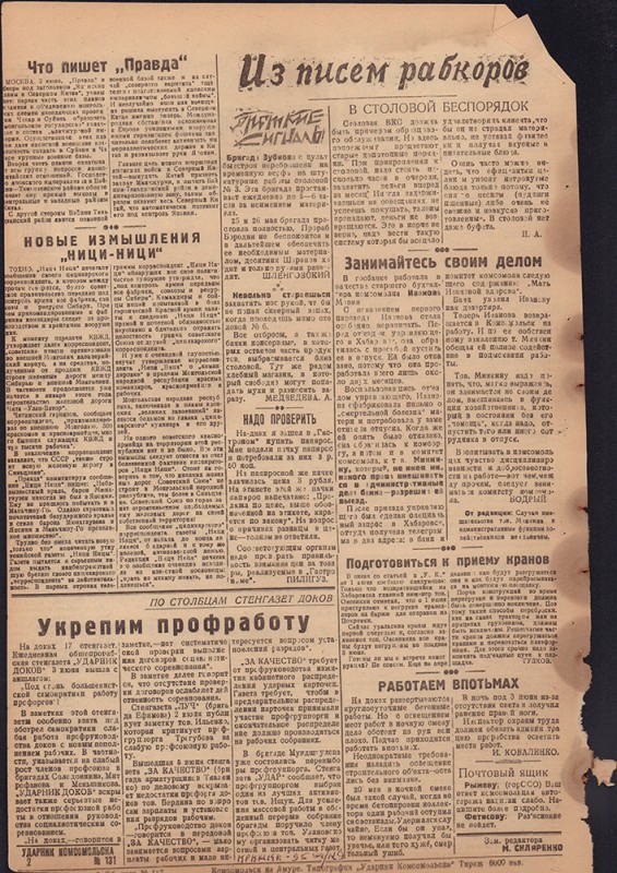 Ударник Комсомольска 779