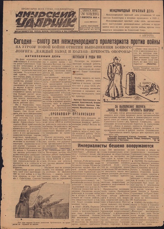 Амурский ударник 224