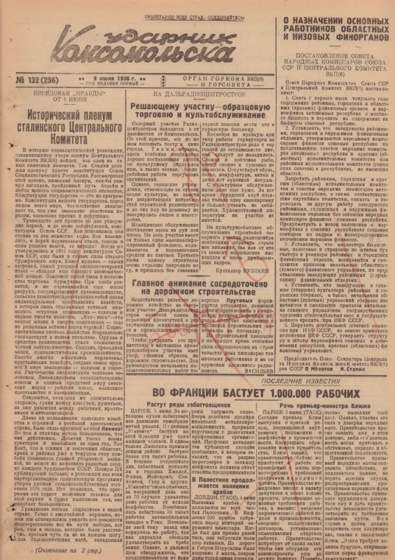 Ударник Комсомольскак 256