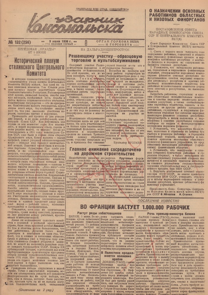 Ударник Комсомольскак 256