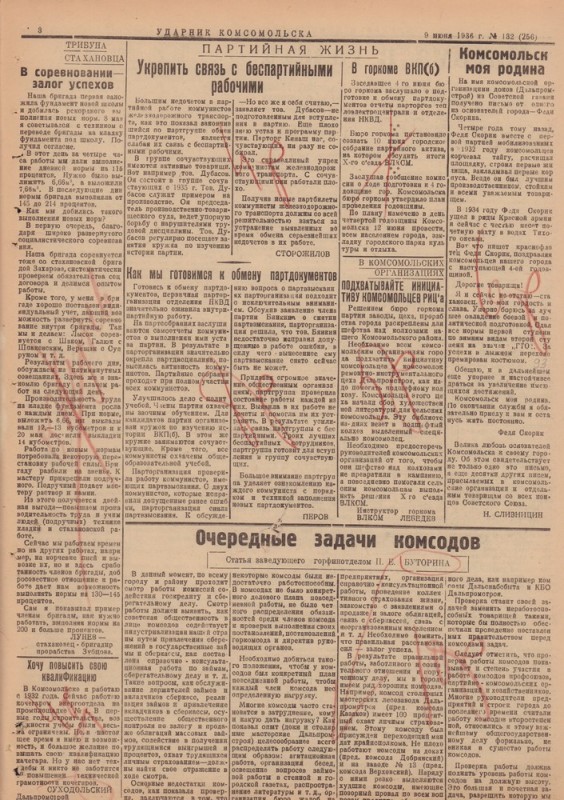 Ударник Комсомольскак 256