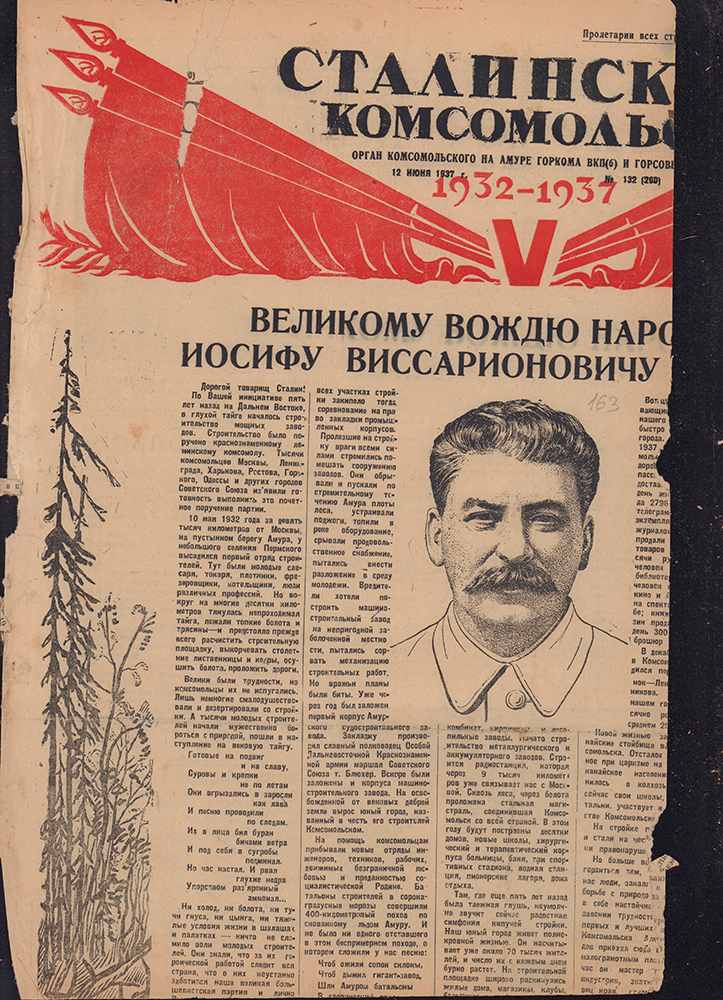 Сталинский Комсомольск 560