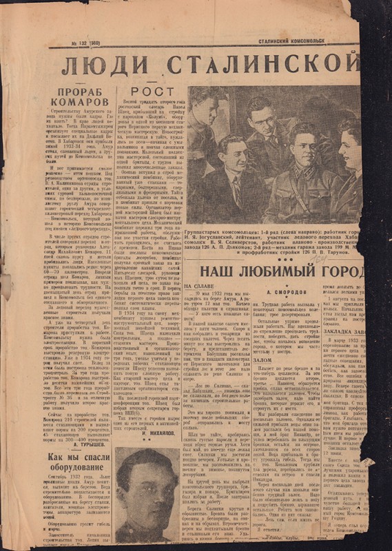 Сталинский Комсомольск 560