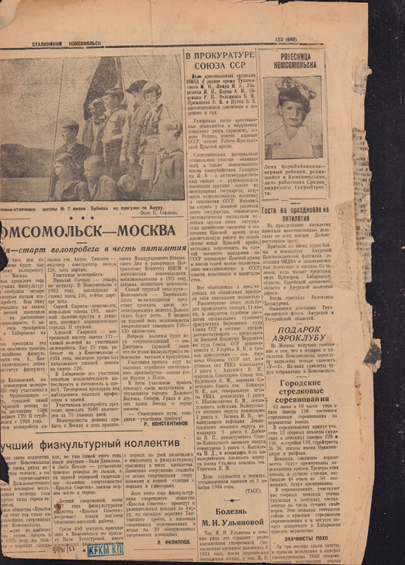 Сталинский Комсомольск 560