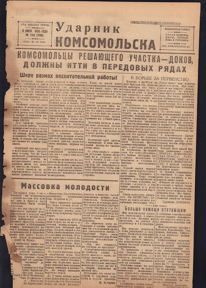Ударник Комсомольска 780