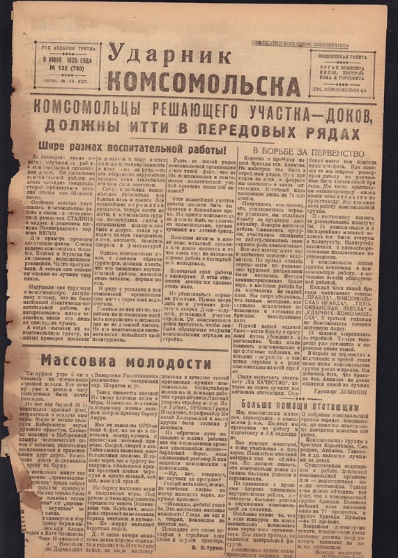 Ударник Комсомольска 780