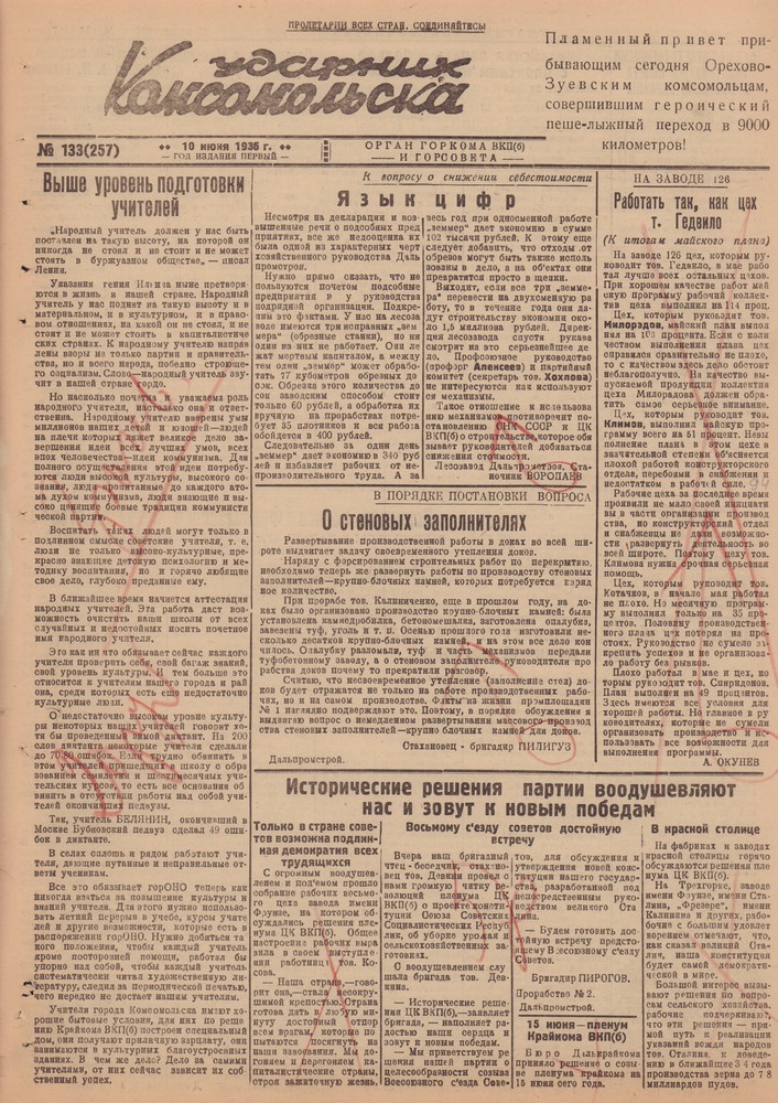 Ударник Комсомольскак 257