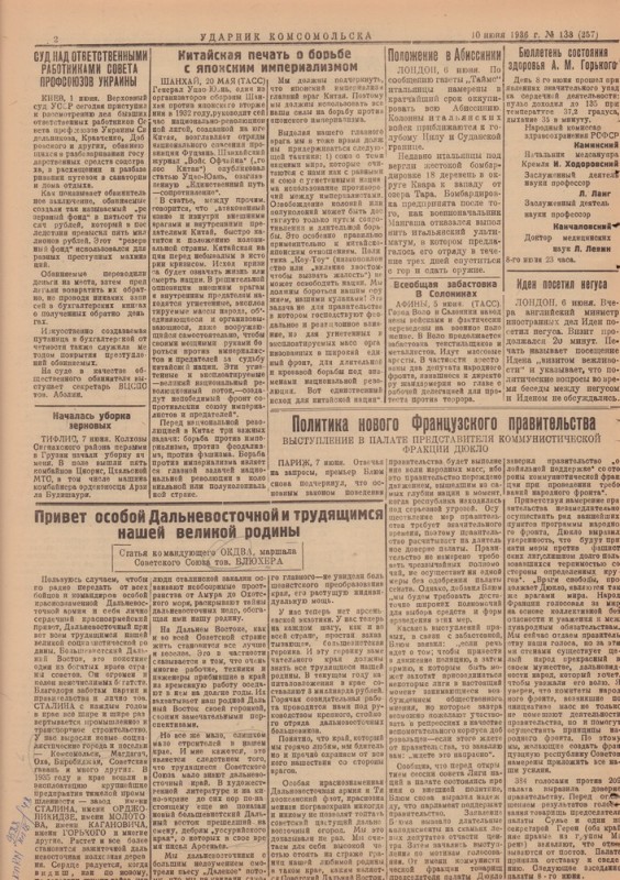 Ударник Комсомольскак 257