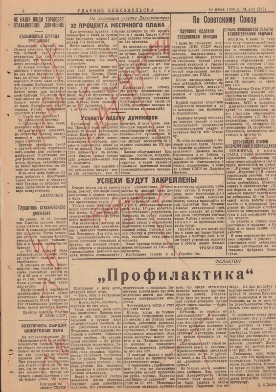 Ударник Комсомольскак 257
