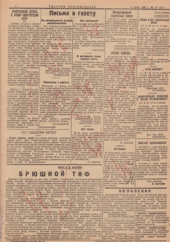 Ударник Комсомольскак 257