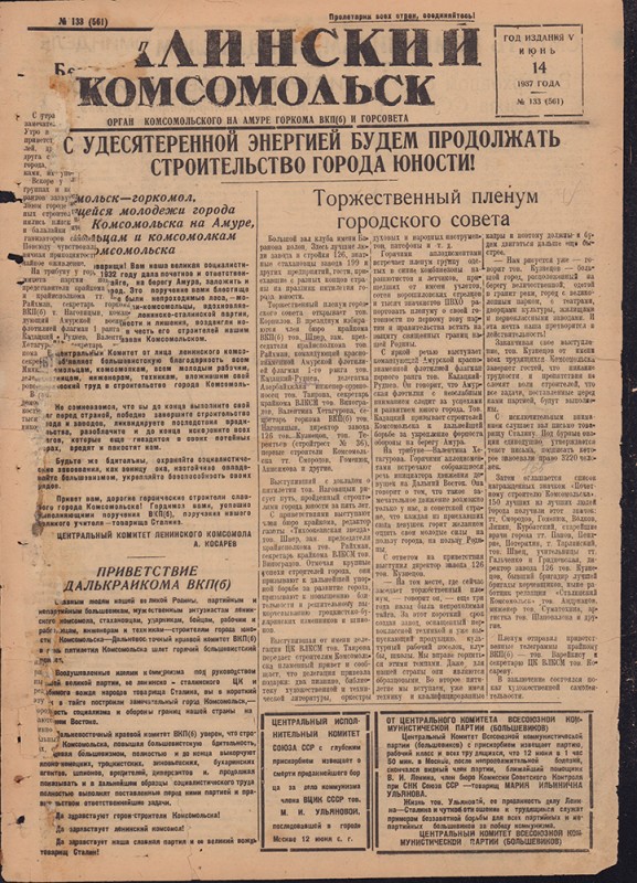 Сталинский Комсомольск 561