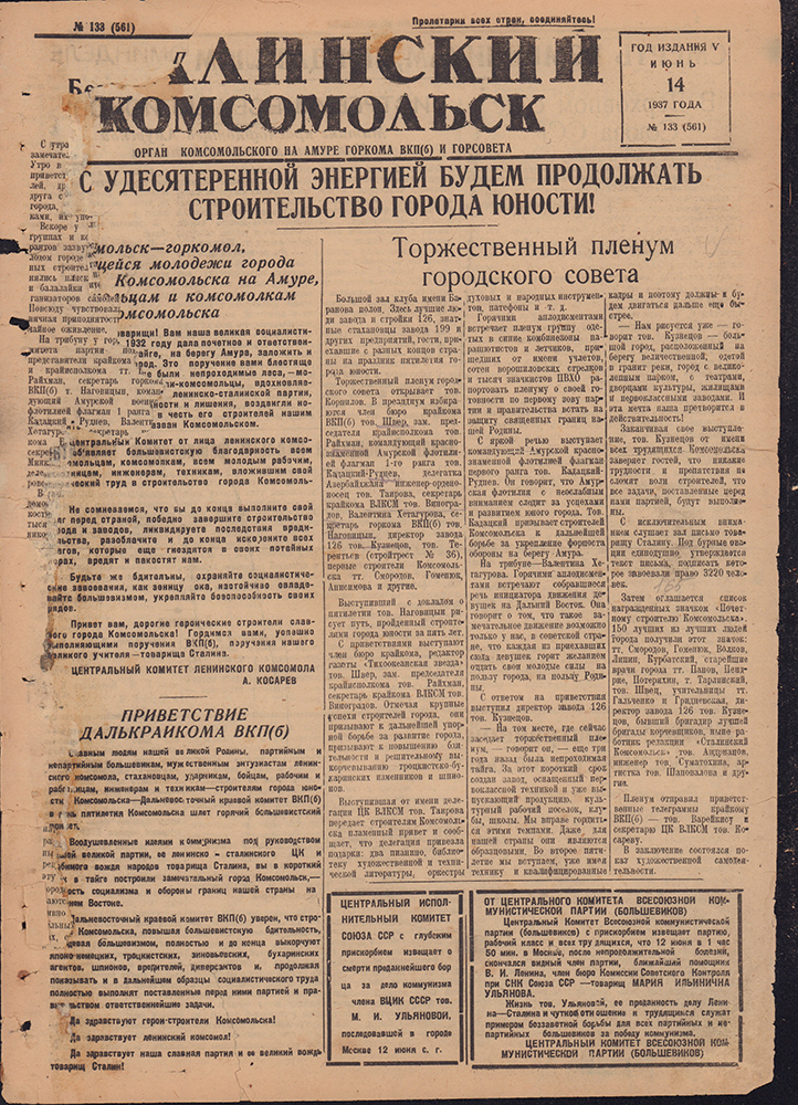 Сталинский Комсомольск 561