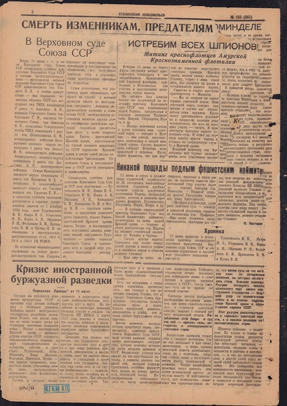 Сталинский Комсомольск 561