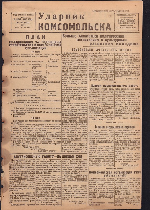 Ударник Комсомольска 781