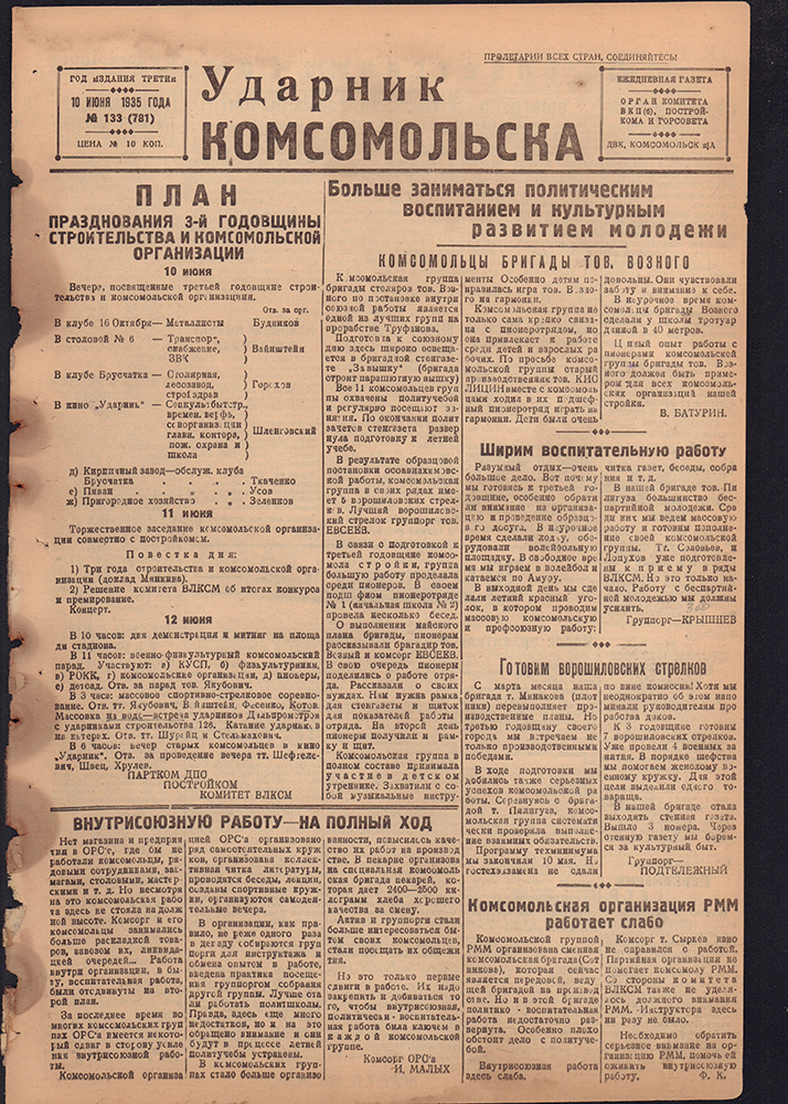 Ударник Комсомольска 781