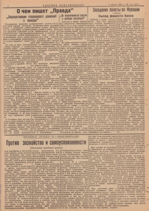 Ударник Комсомольскак 258
