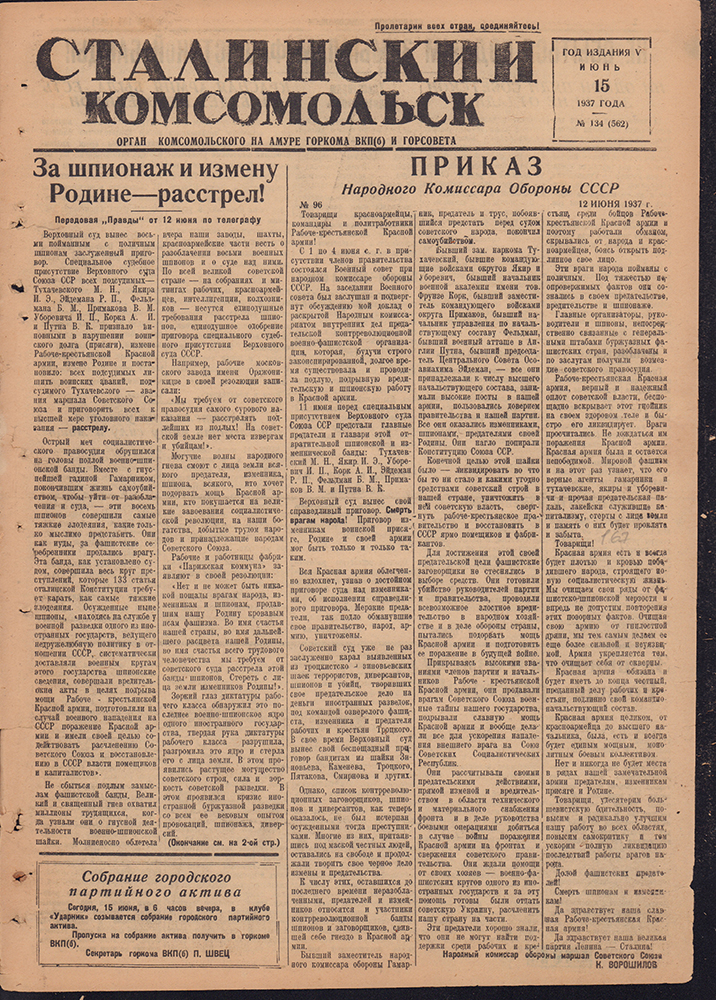Сталинский Комсомольск 562