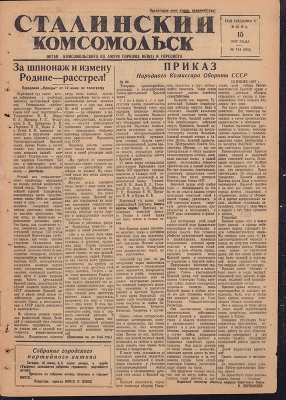 Сталинский Комсомольск 562