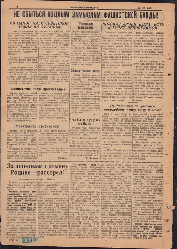 Сталинский Комсомольск 562