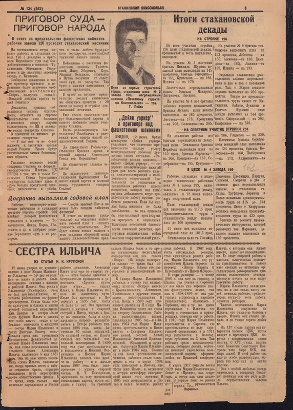 Сталинский Комсомольск 562