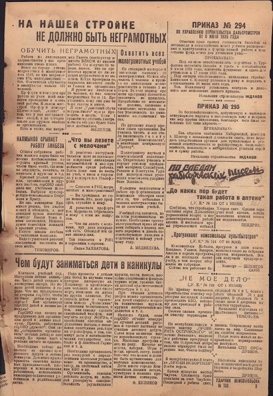 Ударник Комсомольска 782