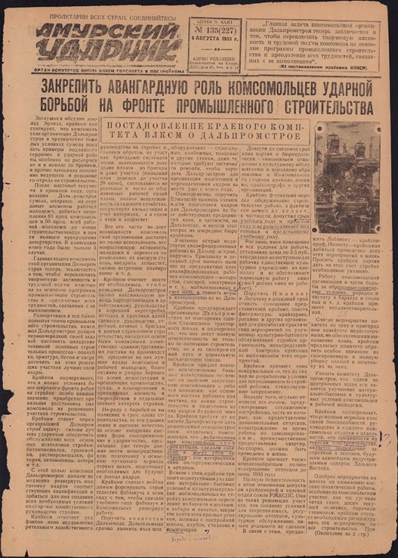 Амурский ударник 227