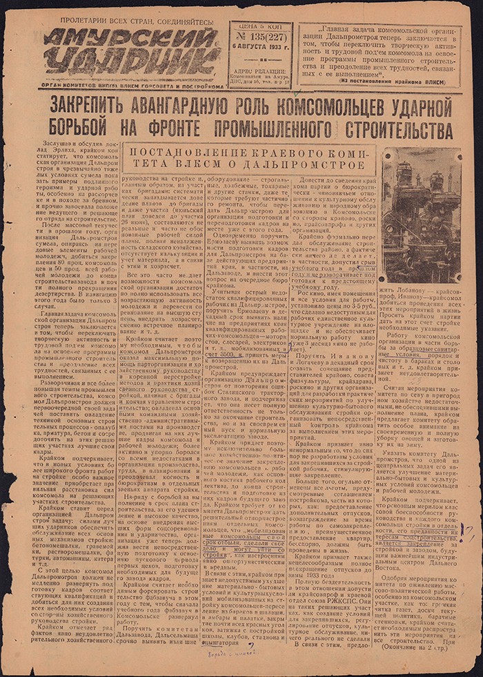 Амурский ударник 227