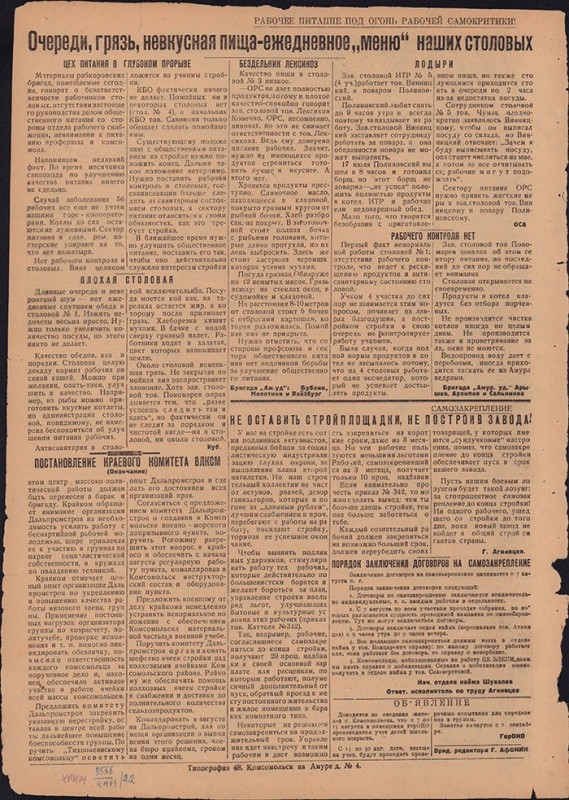 Амурский ударник 227
