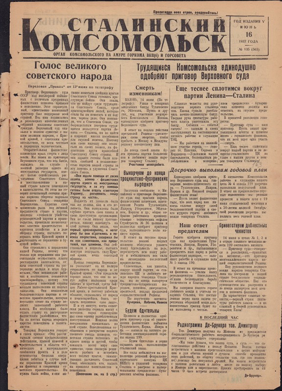Сталинский Комсомольск 563