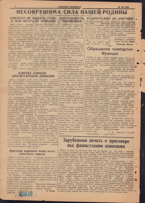Сталинский Комсомольск 563