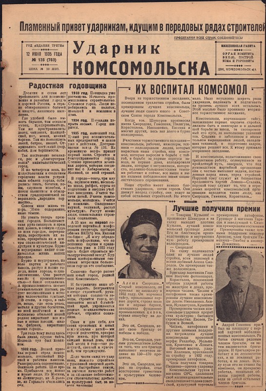 Ударник Комсомольска 783