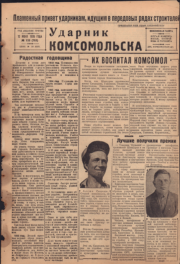Ударник Комсомольска 783
