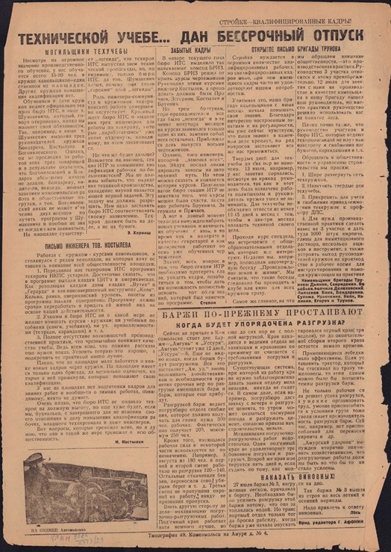 Амурский ударник 228